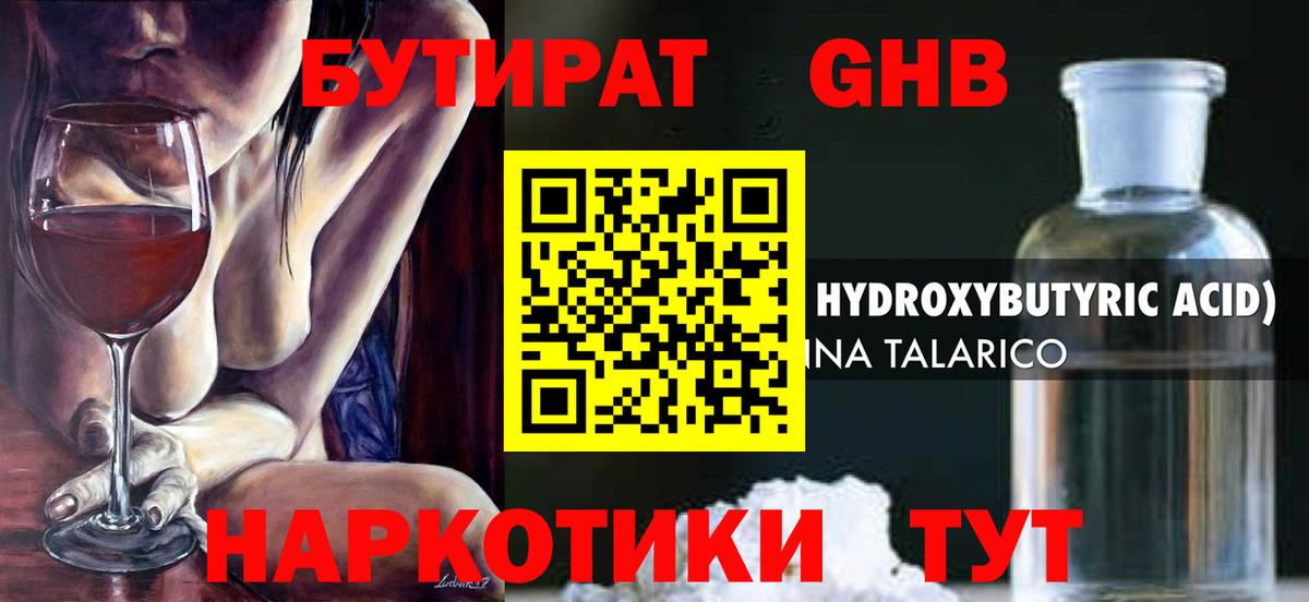Бутират оксибутират Гудермес