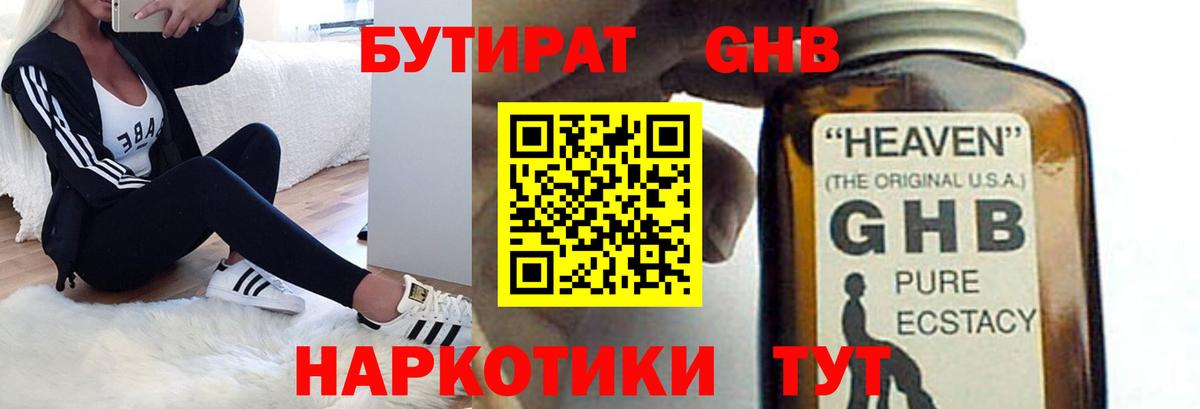 Бутират бутандиол  Вход с VPN  Бутират  Гудермес 
