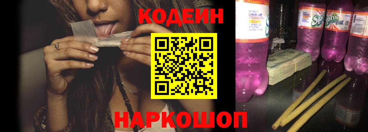 Гудермес  Codein напиток Lean (лин)  Вход с VPN 