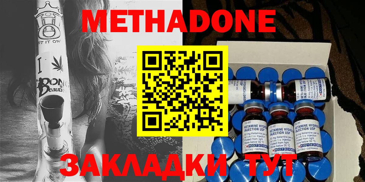 МЕТАДОН VHQ  Вход с VPN  МЕТАДОН methadone  Гудермес 