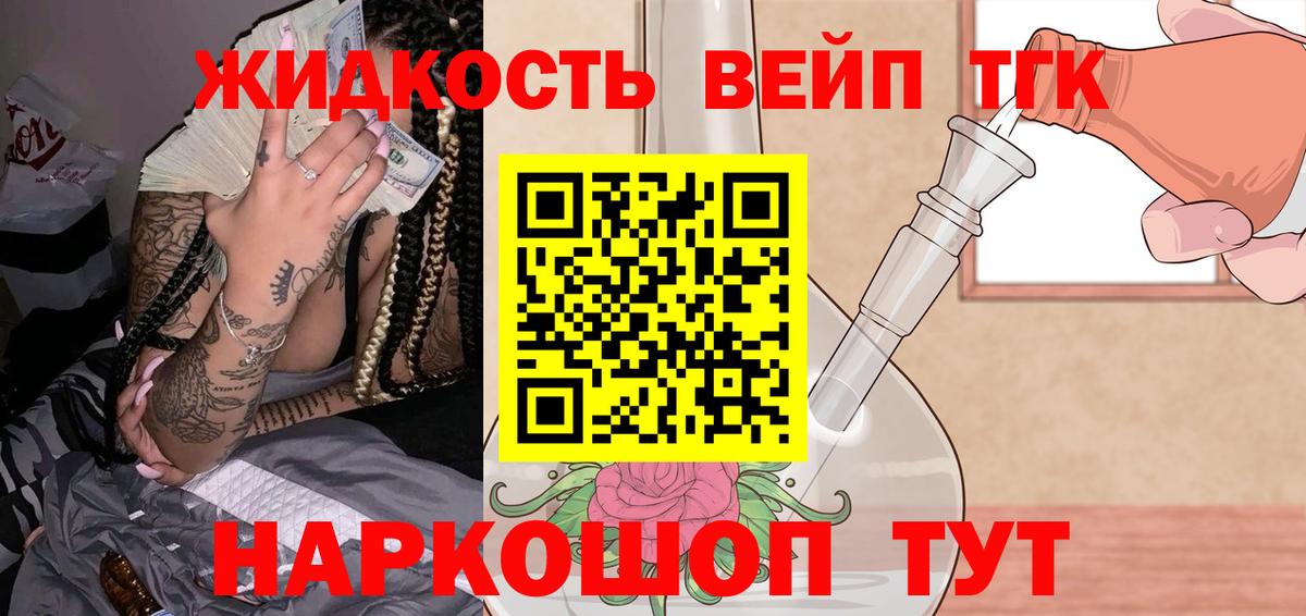 ТГК жижа Гудермес
